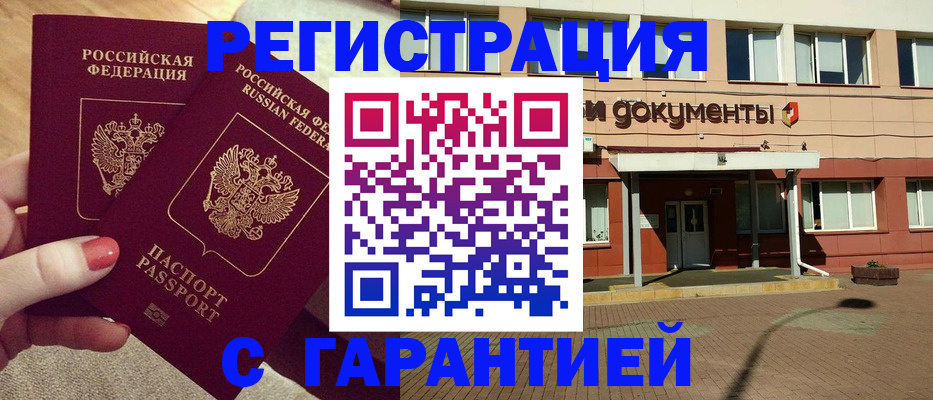 прописка для военкомата в Новом Осколе