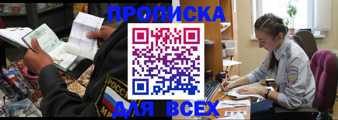 временная регистрация для всех в Новом Осколе