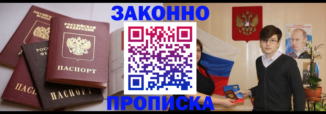 временная регистрация в квартире в Новом Осколе