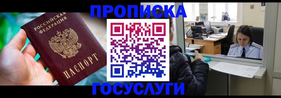 где прописаться в Новом Осколе