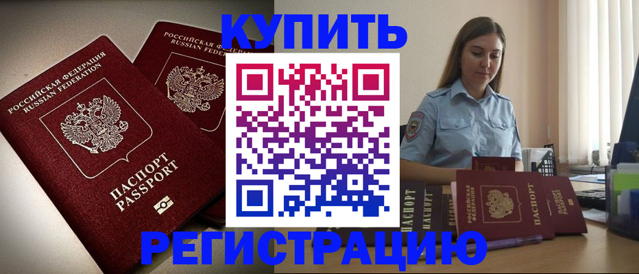 временная регистрация для всех в Новом Осколе