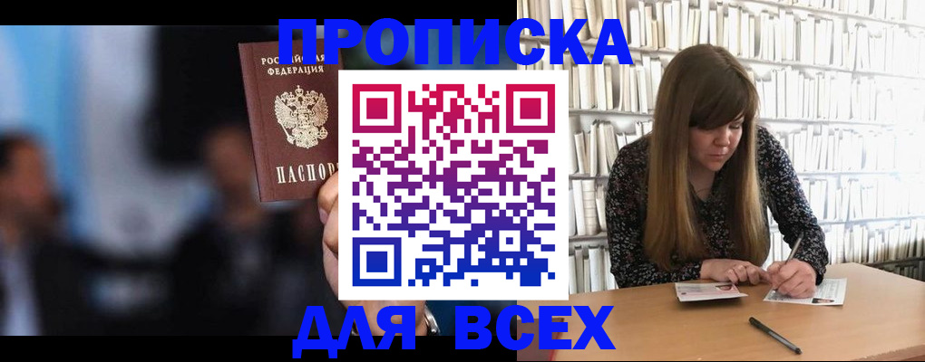 прописка законно в Новом Осколе