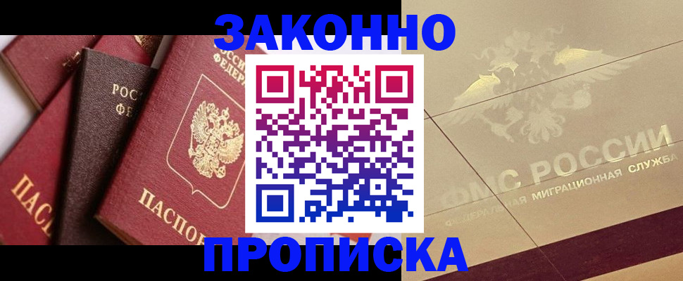 прописка в квартире в Новом Осколе