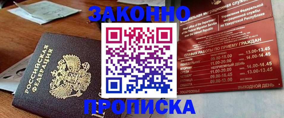 прописка для школы в Новом Осколе