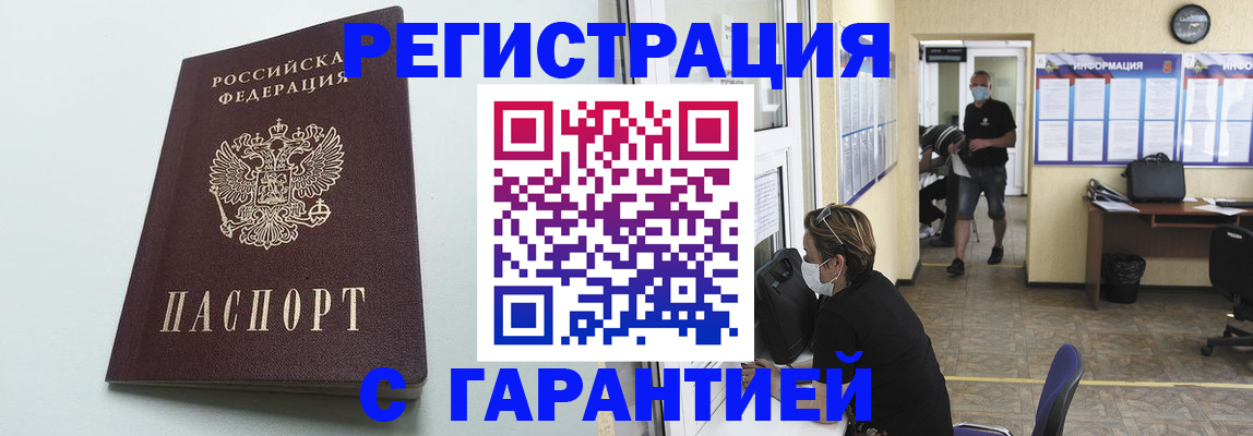 временная регистрация недорого в Новом Осколе